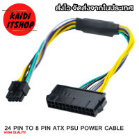 Kaidi สายแปลง Mainboard ATX 24 Pin to 8 Pin ใช้งานร่วมกับ DELL Optiplex 3020 7020 9020 T1700 Power Cable Cord (สายยาว 30 ซม.)