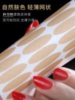 MM? Lace mesh skin color double eyelid stickers olive-shaped flesh-colored seamless natural waterproof invisible beauty artifact 2400