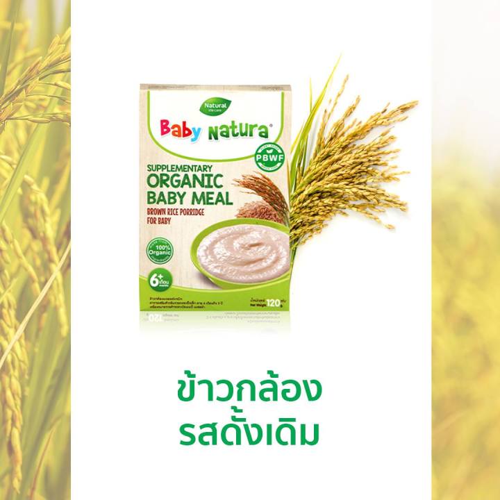 baby-natura-อาหารเสริมสำหรับเด็ก-ข้าวกล้องบดสูตรออร์แกนิค-7-รสชาติ-สำหรับเด็กอายุ-6-เดือน-8เดือน-ขึ้นไป-อาหารเสริมเด็ก-อาหารเด็ก-organic-baby-meal