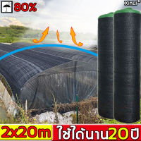 อัตราการแรเงา 80%!!XinLi สแลนกันแดด สีดำ 2x20m สามารถใช้ในการเกษตร การค้า อุตสาหกรรม ครอบครัว กันแดดรถยนต์ และที่อื่นๆ（ตาข่ายกรองแสง สแลนกรองแสง สแลนพรางแสง แสลนบังแดด ผ้ากรองแสง แสลนกรองแสง สแลนบังแดด ผ้าสแลนกันแดด ผ้าใบกลางแจ้ง กันสาดบ้าน สแลน）