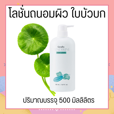 โลชั่นถนอมผิว ใบบัวบก