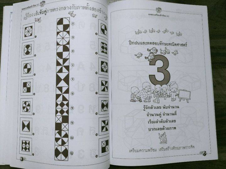 ทดสอบเตรียมเข้าเรียนชั้นประถมศึกษาปีที่1-แบบทดสอบใหม่ล่าสุดพร้อมเฉลย-ปก80