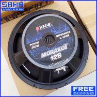 ส่งฟรี KANE MORAKOT 12B ดอกลำโพง 12" ดอกตู้ลำโพง ดอกลำโพงกลางแจ้ง เสียงกลาง-แหลม Speaker 12" (ส่งฟรีไม่มีขั้นต่ำ!) sahasound - สหซาวด์