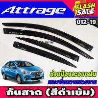 คิ้วกันสาด กันสาด สีดำ มี 4 ชิ้น มิตซูบิชิ แอทราจ Mitsubishi Attrage2013 - Attrage2021 ใส่ร่วมกันได้ #ผ้าคลุมรถ  #สติ๊กเกอร์รถยนต์  #กรอบป้ายทะเบียน  #อุปกรณ์ภายนอกรถยนต์   #คิ้วกันสาด