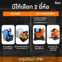 ปั๊มน้ำ อัตโนมัติ OSUKA OS-450 / PS-170 / IMAX IMWP-450 / IMWP-550P ปั๊มน้ำบ้าน ปั๊มน้ำแรงดันคงที่ใบพัดทองเหลืองแท้100%