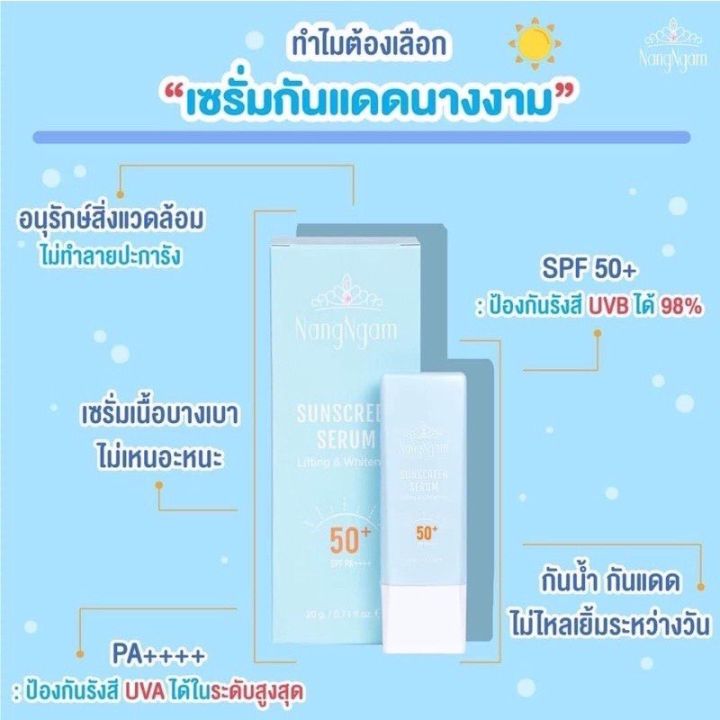 ส่งฟรี-nangngam-suncreen-serum-เซรั่มกันแดดนางงามสูตรกันน้ำ-by-miss-grand-spf50-pa-ซึมเร็ว-ไม่เหนอะหนะ-หน้าไม่ลอย