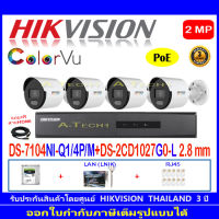 Hikvision IP ColorVu กล้องวงจรปิด 2MP รุ่น DS-2CD1027G0-L 2.8mm-4 ตัว+DS-7104NI-Q1/4P/M(1)+ชุดอุปกรณ์ H2HLRJ