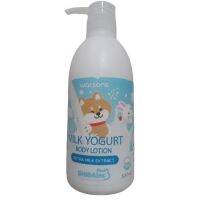 (169บาท)Watsons milk yogurt body lotion โลชั่นบำรุงผิวกายสูตรสกัดจากน้ำนมเข้มข้น  ขนาด530มล.