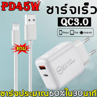 หัวชาร์จเร็ว ชุดอุปกรณ์ ชาร์จเร็วสายชาร์จ+หัวชาร์จ PD45W รองรับระบบQuick Charge 3.0 ใช้ ได้กับโทรศัพท์ทุกรุ่น ชุดชาร์จ หัวชาร์จ PD หัวชาร์จ