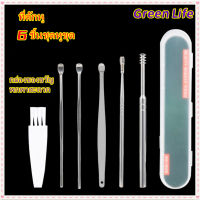 【ส่งจากไทย】GreenLife? ที่ตักหู เครื่องมือหยิบหู ใหม่ 6 ชิ้นชุดหูขุดสิ่งประดิษฐ์หูขุดหูช้อนหูแบบพกพาชุดเครื่องมือหักขี้หูผู้ใหญ่หูช ที่ตักหูสร้างสรรค์