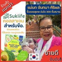 suklife plant plus collagen vegan100%