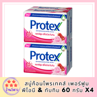 สบู่ก้อนโพรเทคส์ เพอร์ฟูม พีโอนี &amp; ทับทิม 60 กรัม x4 Protex Bar Soap Perfume Peony &amp; Pomegranate 60g x4 รหัสสินค้าli6543pf