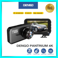 กล้องติดรถยนต์ Dengo Pantrium 4K Dash Cam กล้องหน้าชัด  4K กล้องหลัง 1080p กันน้ำ 2 กล้องหน้าหลัง กล้องติดรถยนต์ wifi ปรับแสงอัตโนมัติ กล้องติดรถยนต์ dengo