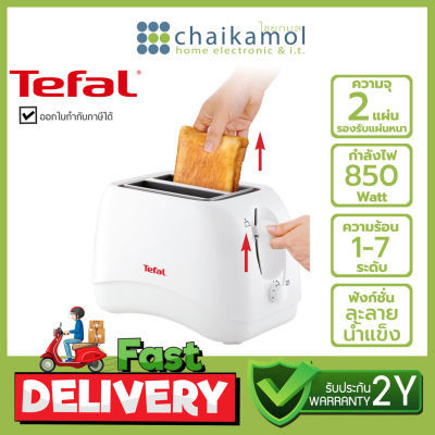 TEFAL เครื่องปิ้งขนมปัง รุ่น DELFINI TT1321 850 วัตต์ Toaster / ประกัน 2 ปี TT1321TH