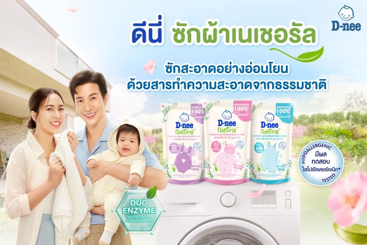 d-nee-natural-น้ำยาซักผ้าเด็ก-ดีนี่-เนเชอรัล-สารทำสะอาดจากธรรมชาติ-100-400-มล-น้ำยาซักผ้าเด็กดีนี่-น้ำยาซักผ้าdeenee