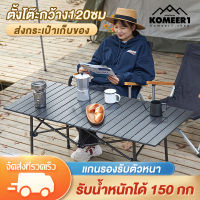 komeer1 โต๊ะแคมป์ปิ้ง โต๊ะพับเก็บได้ โต๊ะพับได้ โต๊ะพับแคมป์ปิ้ง Folding table แบบพกพา เหล็ก กลางแจ้ง ในร่ม แคมป์ปิ้งปิกนิก  โต๊ะพับ โต๊ะปิกนิก โต๊ะเก้าอี้แค้มป์