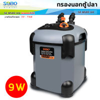 กรองนอกตู้ปลา SOBO SF-850F-UV