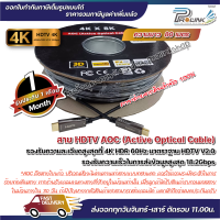 ส่งไว จาก กทม สาย เอชดีเอ็มไอ HDTV Fiber AOC (active optical cable) hdmi ยาว 80m. จากร้าน prolinkshop