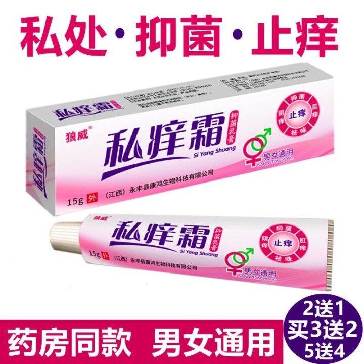 private-itch-cream-male-and-female-genitals-itching-itchy-skin-cream