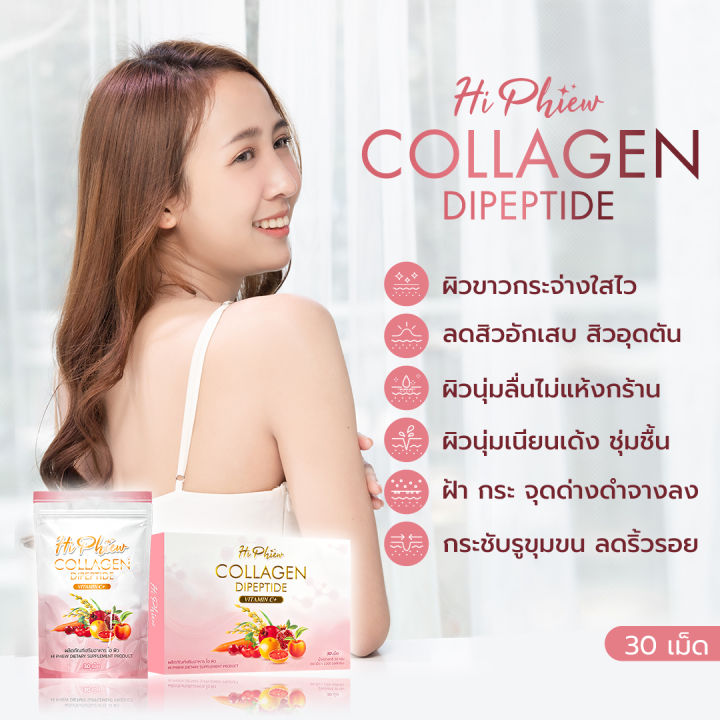 ไฮพิว-hiphiew-คอลลาเจน-collagen-กลูต้า-แบบอม-กลิ่นพีช-ยิ่งอม-ยิ่งขาว-ผิวขาว-ผิวใส-บำรุงผิว-1กล่อง-30เม็ด