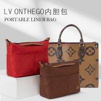 Suitable for LV ONTHEGO bag liner bag tote bag lining partition finishing with zipper bag support TOTE inner bag