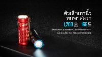 ไฟฉาย Olight Baton3 premium edition Rechargeable EDC Flashlights สว่างสูงสุด 1200 ลูเมนส์ ใช้งานได้ 94 วัน