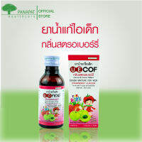 UECOF Kids ช่วยแก้ไอ สำหรับเด็ก  60cc  แก้ไอเด็ก