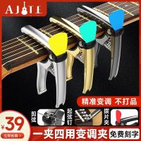 High-end Original Ajit capo metal 4-in-1 tuning clip electric acoustic guitar folk ukulele special capo