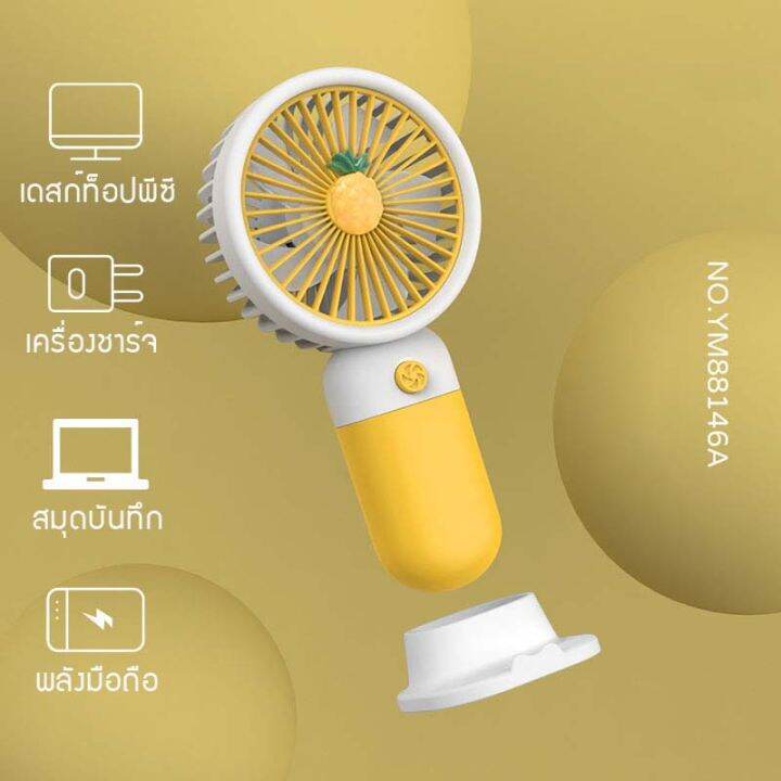 พร้อมส่งในไทย-mini-usb-fan-พัดลมพกพา-พัดลมมินิน้อง-รุ่นใหม่สีสันสดใส-พกพาสะดวก-พัดลม-พัดลมตั้งโต๊ะ-พัดลมมือถือ