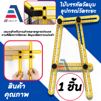 ไม้บรรทัดวัดมุม อุปกรณ์วัดระยะ ไม้บรรทัดปูกระเบื้อง angle ruler measuring device