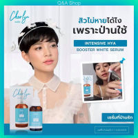 ⚡️ Flash sale ⚡️ เซรั่ม เฌอร์ลิน Cherlyn Intensive HYA Booster White Serum มีส่วนช่วยในเรื่องผิวหน้ากระจ่างใส สิว ลดเลือนฝ้.า กระ เนียนใสกระชับ