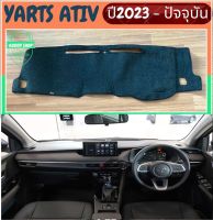 พรมปูคอนโซลหน้ารถ สีดำ โตโยต้า ยารีส เอทีฟ Toyota Yaris Ativ ปี 2023-ปัจจุบัน พรมคอนโซล