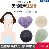 ? Daily small department stores~ Japan Daiso Natural Konjac Face Washer Konnyaku Face Cleansing Puff Exfoliating Face Washing Sponge Belt Lanyard