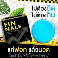 สบู่ฟินนาเล่  FINNALE  เชต4 ก้อน สบู่ทำความสะอาดสำหรับท่านชาย มีกลิ่นหอม ฟองนุ่ม  ขนาด 70 กรัม ต่อ1 ก้อน