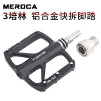 MEROCA quick release pedal folding bike bicycle Sanpei Lin riding pedal non-slip mountain bike pedal bike