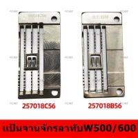 เเป้นจานจักรลาทับW500-5.6 257018B56/257018C56 *ราคาต่ออัน*