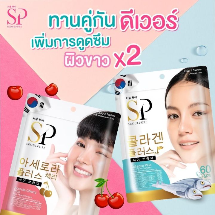 set-มินิผิวสวยสุขภาพดี-seoulpure-collagen-plus-1-ซอง-และ-seoulpure-acerola-cherry-plus-1-ซอง-เพื่อผิวขาวใส-จุดด่างดำ-ลดเลือนริ้วรอย