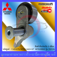 ลูกลอกสายพานราวลิ้ว+ขายึด+สกลูยึด แท้ ยี่ห้อ : MITSUBISHI รุ่น TRITON รุ่น 2.5 (4D56T) 16 วาล์ว  รหัสศูนย์ : 1145A079,NEP60-042A-5/7