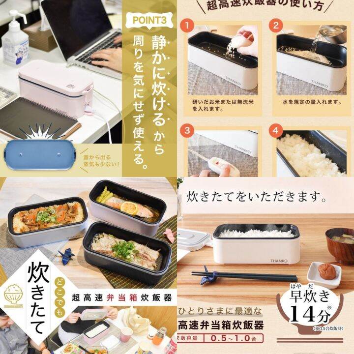 thanko-bento-box-หม้อหุงข้าว-แบบเบนโตะ-หม้อหุงข้าว-ญี่ปุ่น-แบบพกพา-หุงไวใน14นาที