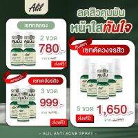 [ SET 3 ขวด ] Alil Anti Acne Spray - สเปรย์ฉีดลดสิว