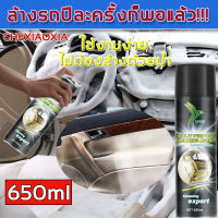 ล้างรถปีละครั้งก็พอแล้ว! CHEXIAOXIA อิขัดเบาะหนัง 650ML ทำงานง่ายไม่ต้องใช้น้ำทำความสะอาด โฟมซักแห้ง สเปรย์ทำสะอาด  สเปรย์ทำความสะอาดรถ สเปย์ขจัดคราบ  สเปรย์โฟมอเนกประสงค์ น้ำยาฟอกเบาะรถ ทำความสะอาดเบาะผ้าและหนัง น้ำยาซักเบาะรถ โฟมซักเบาะผ้า