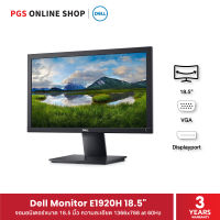 Dell Monitor E1920H, 18.5" (จอคอมพิวเตอร์) ความละเอียด 1366x768 มาพร้อมพอร์ต VGA และ Displayport