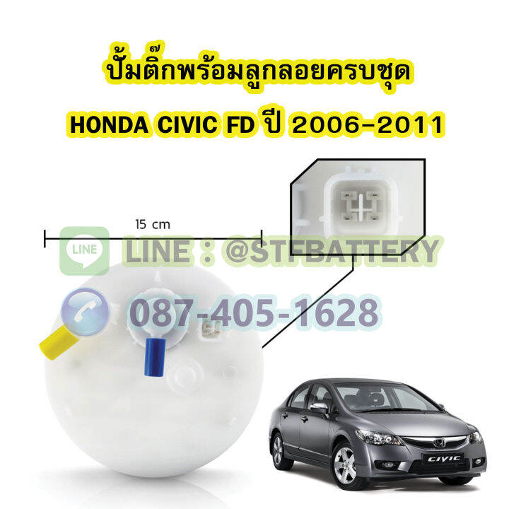 ปั๊มติ๊กพร้อมลูกลอยครบชุด-รถยนต์ฮอนด้า-ซีวิค-เอฟดี-honda-civic-fd-ปี-2006-2011