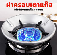 ฝาครอบเตาแก๊ส สแตนเลส QF-K456 Queenfish [สำหรับเตาแก๊สธรรมดา] ที่บังลมเตาแก๊ส ที่ครอบเตาแก๊ส กันลมเตาแก๊ส