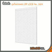 ถุงกันกระแทก ZIP LOCK No.1624(150ใบ)