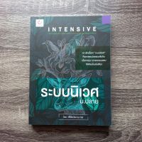 หนังสือ INTENSIVE ระบบนิเวศ ม.ปลาย / หนังสือวิทยาศาสตร์ ม.4-5-6 / หนังสือ ม.ปลาย