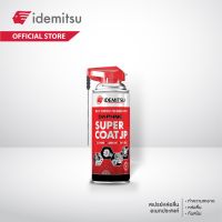 ( โปรสุดคุ้ม... ) IDEMITSU DAPHNE SUPER COAT  สเปรย์หล่อลื่นอเนกประสงค์ สุดคุ้ม จาร บี ทน ความ ร้อน จาร บี เหลว จาร บี หลอด จาร บี เพลา ขับ