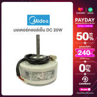 Midea มอเตอร์แกนยาว 20w MIDEA ไมเดีย มอเตอร์คอยล์เย็น DC motor ZKFP-20-8-6-7 roHs