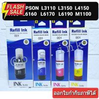 หมึกเติม  001 หมึกพรีเมียม หมึกปริ้น รุ่น L4150 L4160 L6160 L6170 L6190 #หมึกปริ้น  #หมึกสี  #หมึกปริ้นเตอร์  #หมึกเครื่องปริ้น hp #ตลับหมึก