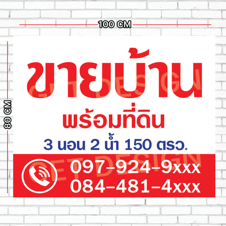 ป้ายขายบ้านพร้อมที่ดิน-ป้ายไวนิลขายบ้าน-ป้ายไวนิลพร้อมใช้งาน-ป้ายไวนิลสำเร็จรูป-พร้อมส่ง